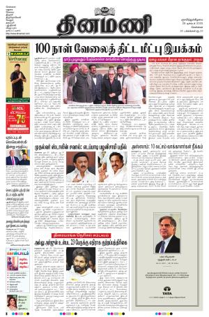 Dinamani - Tiruvallur