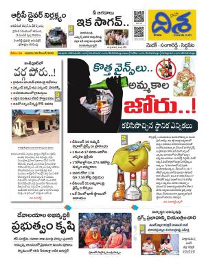 Disha Daily Telugu Newspaper Medak Tabloid, Sun, 28 Dec 25