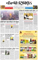 Punjabi Tribune (Delhi Edition)