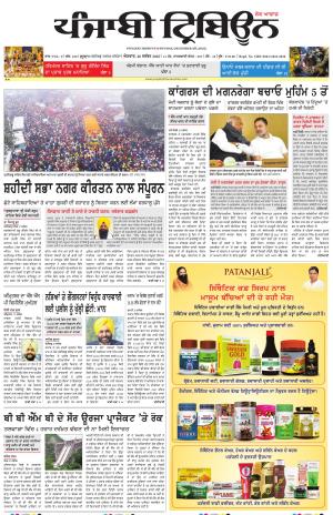 Punjabi Tribune (Delhi Edition)