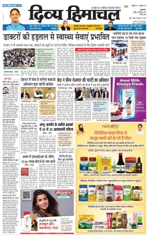 Divya Himachal Pathankot