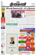 Dinamani - Tiruvarur