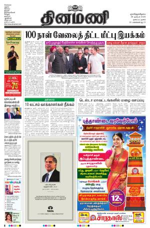 Dinamani - Tiruvarur