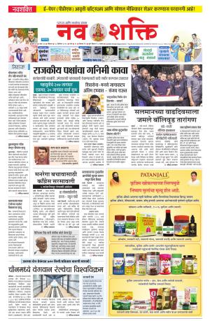 Navshakti Epaper