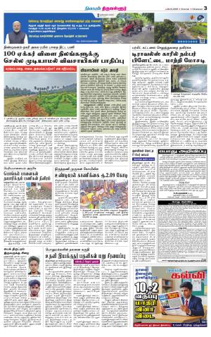 Tiruvellore-Chennai Supplement