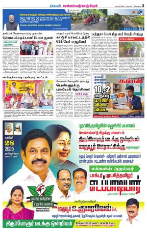 Kanchipuram-Chennai Supplement