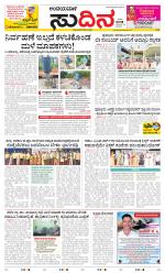 Sudina(Belthangadi - Bantwal)