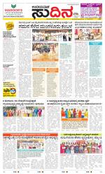 Sudina (Greater Mangaluru)