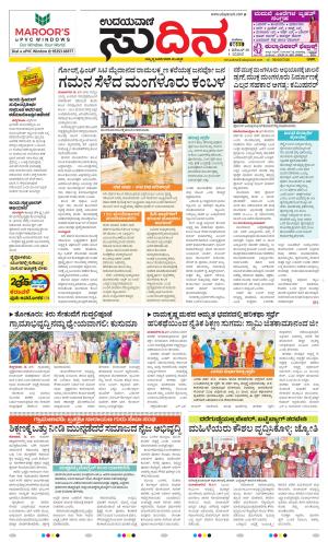 Sudina (Greater Mangaluru)