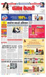 Rewari - Punjab Kesari