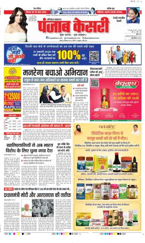 Rewari - Punjab Kesari