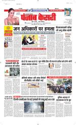 Bihar and Jharkhand - Punjab Kesari