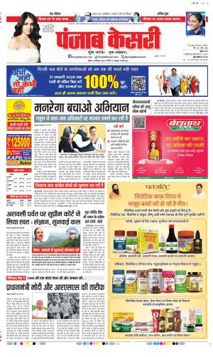 DELHI MAIN - PUNJAB KESARI