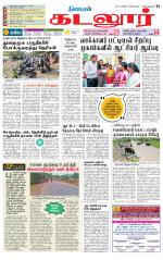 cuddalore supplement