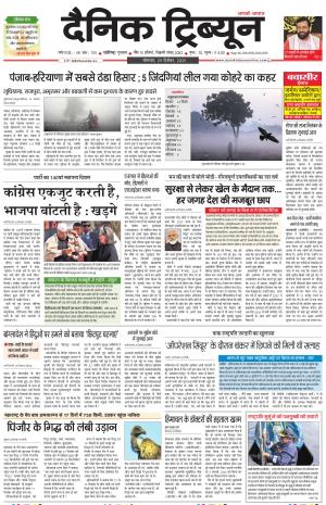 Dainik Tribune (Chandigarh)