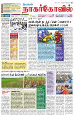 Kanyakumari-Nagarcoil Supplement