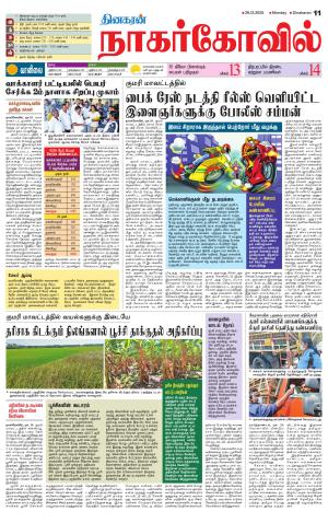 Kanyakumari-Nagarcoil Supplement