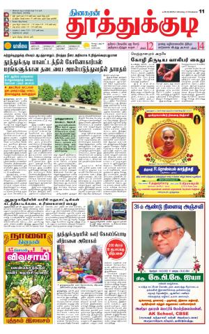 Tuticorin-Tirunelveli Supplement