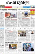 Punjabi Tribune (Delhi Edition)