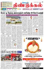 Dindigul-Madurai Supplement