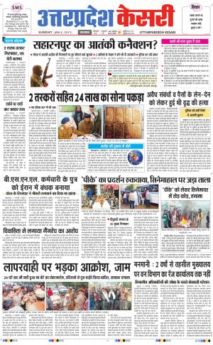  uttar pradesh kesari