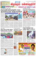 Villupuram Supplement