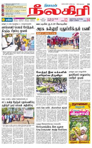 Nilgiri-Coimbatore Supplement