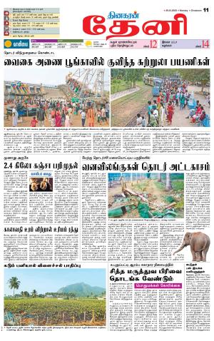 Theni-Madurai Supplement