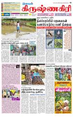 Krishnagiri-Salem Supplement