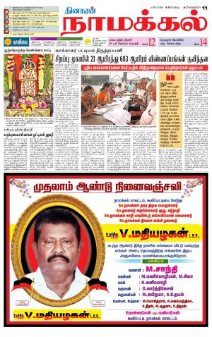 Namakkal-Salem Supplement