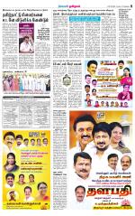 Tirupur-Coimbatore Supplement