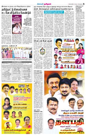 Tirupur-Coimbatore Supplement