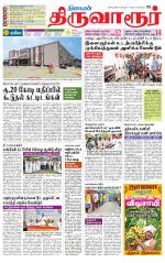 Thiruvarur-Trichy Supplement