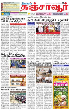 Thanjavur-Trichy Supplement