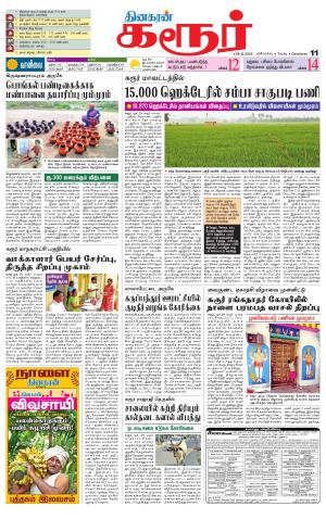 Karur-Trichy Supplement
