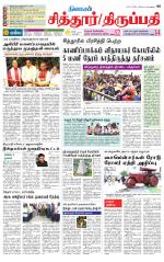 Chitoor-Vellore Supplement