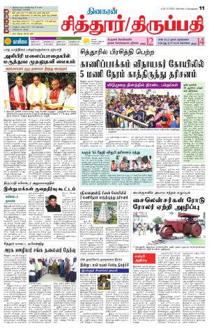 Chitoor-Vellore Supplement