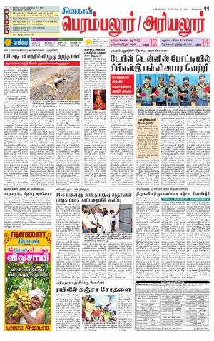 Perambalur-Trichy Supplement