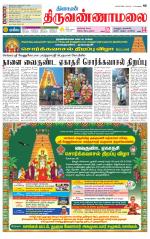 Tiruvannamalai-Vellore Supplement