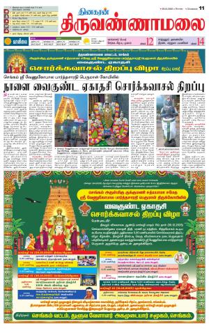 Tiruvannamalai-Vellore Supplement