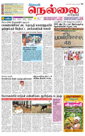 Nellai City-Tirunelveli Supplement