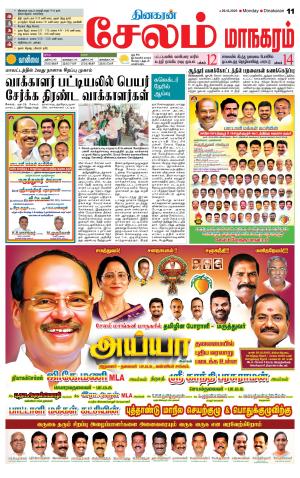 Managaram-Salem Supplement