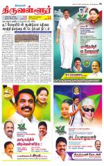 Tiruvellore-Chennai Supplement