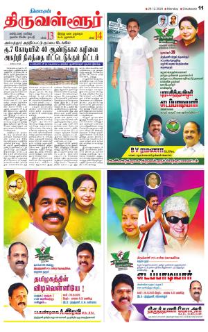 Tiruvellore-Chennai Supplement