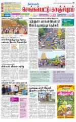 Kanchipuram-Chennai Supplement