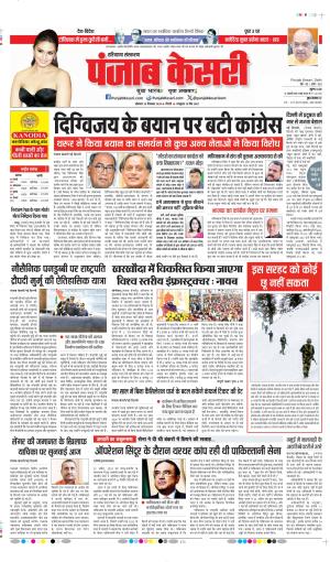 Karnal - Punjab Kesari