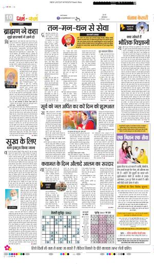 Darm Karm Punjab Kesari