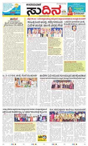 Sudina(Belthangadi - Bantwal)