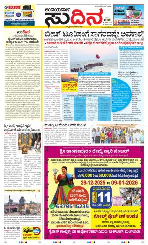 Sudina (Greater Mangaluru)