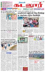 cuddalore supplement